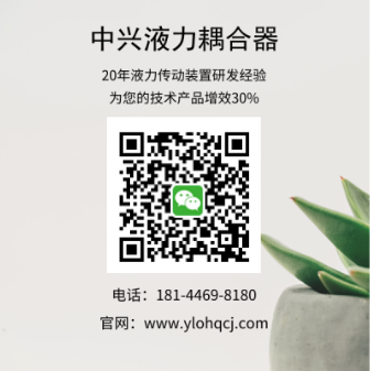 廣東(dong) 液力偶合器廠家_betway捕鱼游戏液力傳(chuan) 動